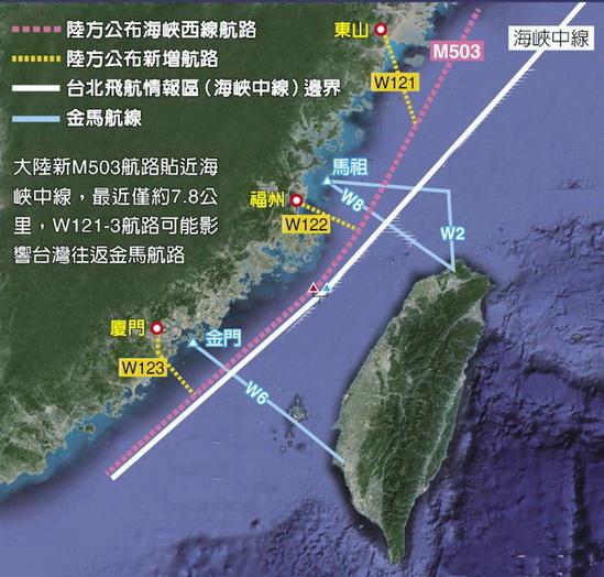 中国在台海上空新设航线经中美联合安全评估
