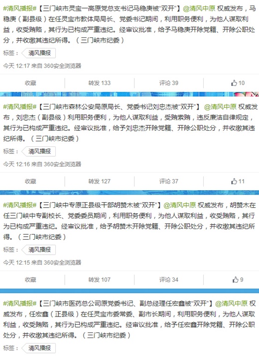 河南省纪委监察厅官方微博截图