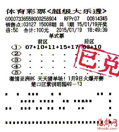 中大乐透2.67亿奖金分亲友|中奖|体彩