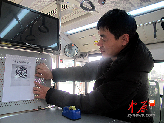 丢了东西请扫我 二维码现身郑州公交车