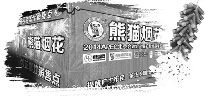 北京市区烟花爆竹销售点已布置完毕,等待销售。 经济日报记者 孙 璇摄