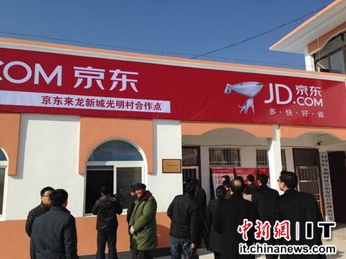 京东电商下乡步伐加快 培训签约千名乡村推广