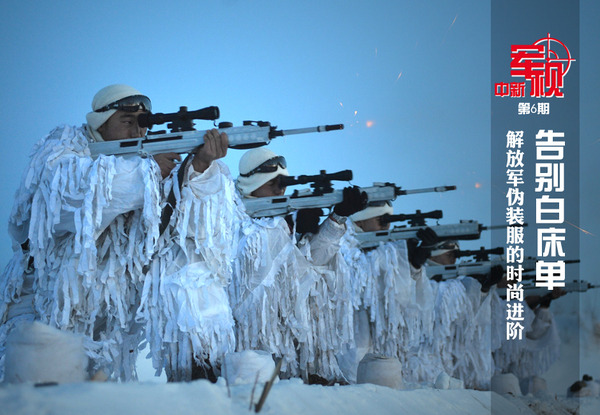 告别白床单 解放军伪装服的时尚进阶|解放军|时尚_凤凰资讯