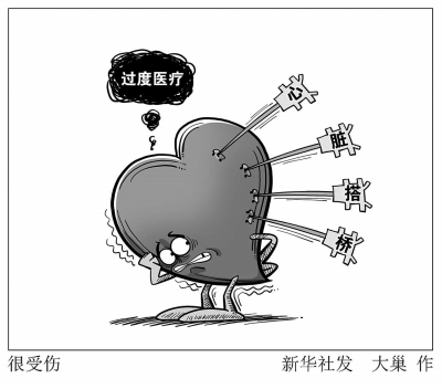 很受伤