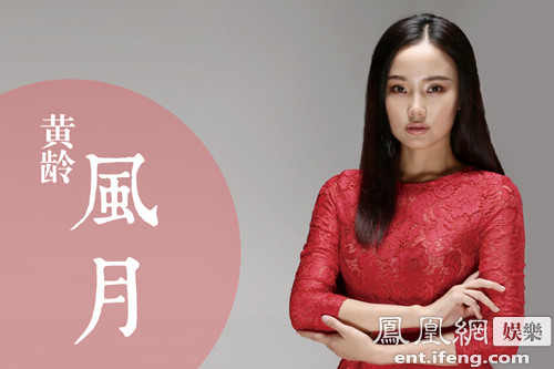 黄龄生日粉丝自制《风月》MV 正式版将于年后