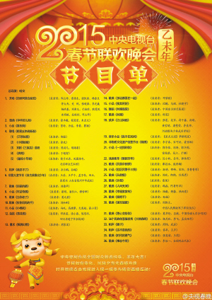 2015中央电视台春节联欢晚会节目单|表演者|郭