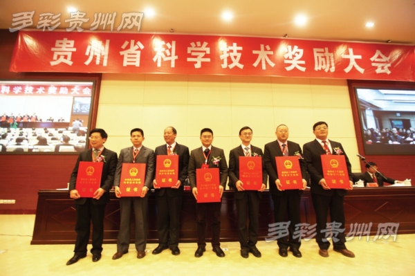 贵州省科学技术奖励大会，获奖者上台领奖。
