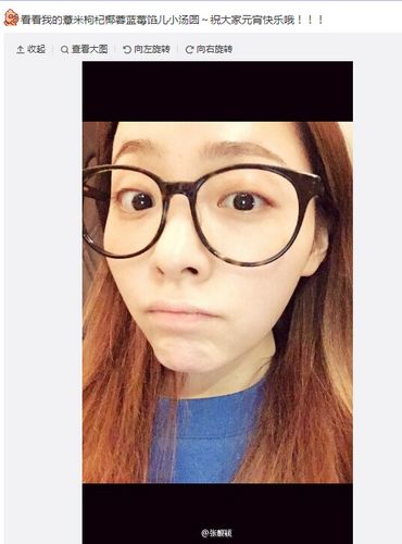  张靓颖 晒呆萌照 戴夸张黑框眼镜嘟嘴(图)| 微博 