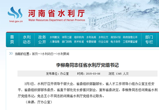 河南省水利厅网站页面截图