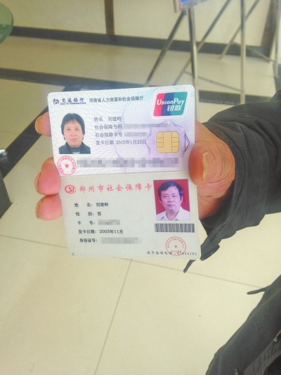 郑州市民领新社保卡 卡上照片咋变他老婆的|照