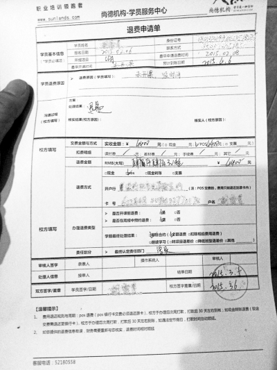 尚德机构学员的艰难退费路|课程|学生