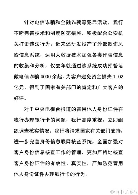 工行:全面加强对客户身份信息核查工作的管理