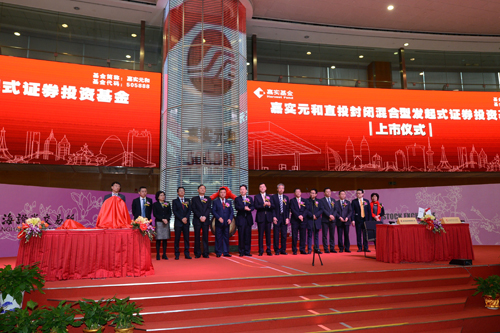 嘉实元和上市首日涨幅4.6% 溢价表现回应市场