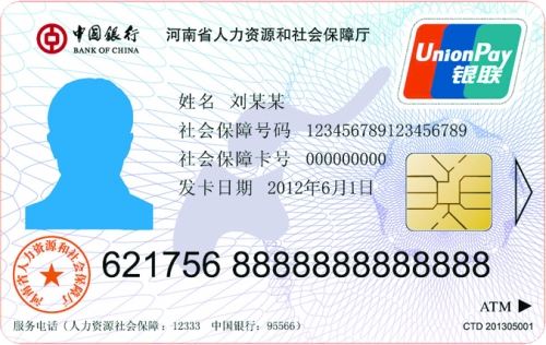 一卡两用,社保、个人金融全搞定|中国银行|借记