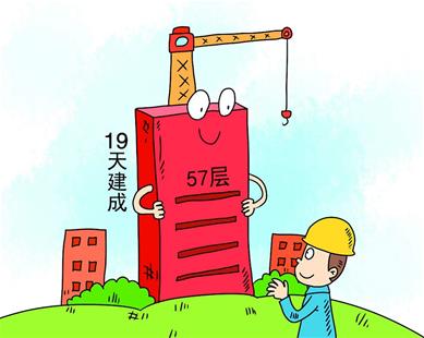 图文:57层楼19天建成你敢住吗?