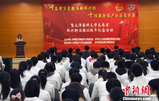 天津医大千名志愿者街道注册 十余医疗服务队