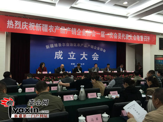 新疆维吾尔自治区农产品产销企业协会暨第一次会员代表大会现场