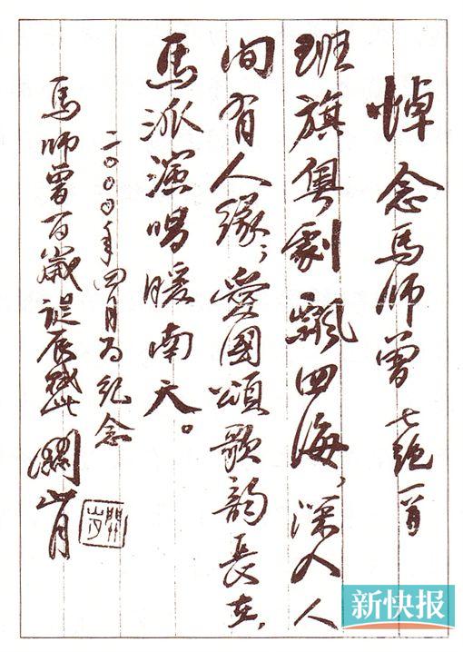 ■2000年关山月纪念马师曾百岁诞辰赋诗。