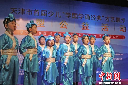 天津首办少儿学国学活动|国学|文化