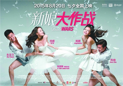 由陈国辉导演,杨颖(angelababy),倪妮,陈晓,朱亚文主演的爱情喜剧