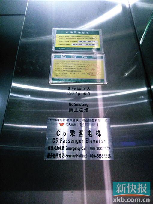 ■大多数写字楼电梯只有维保标志。