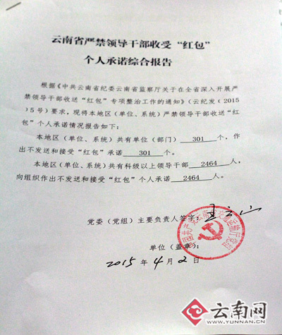 云南省交通厅领导干部签承诺书拒收红包|领导