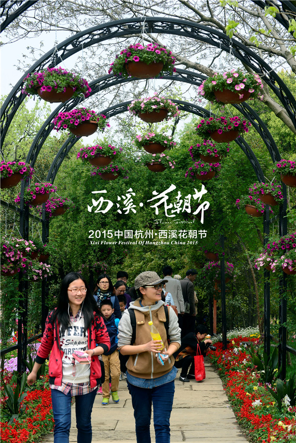 花开杭城 情定西溪 2015 西溪花朝节在回归中盛妆启幕