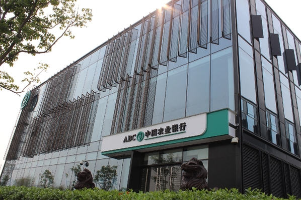 农行依托前海蛇口自贸区打造跨境业务中心