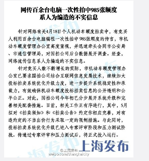 上海官方回应 一次性拍中985张机动车额度 :系