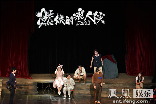 喜剧《燃烧的疯人院》爽了疯子 火了艺术