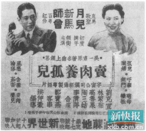 ■张月儿的电影广告,她有“鬼马歌圣”之称。