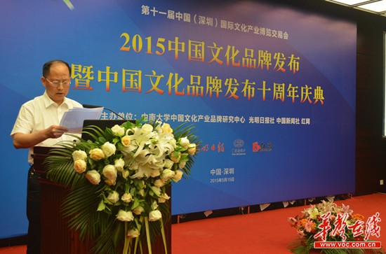 2015中国文化品牌发布 湖南日报、华声在线入