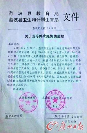 责令怀孕教师引产?贵州卫计委:通知无效!