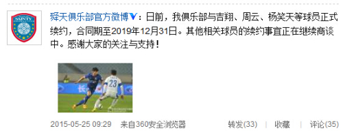 截图来自于舜天俱乐部官方微博。