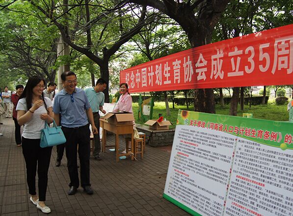 舞钢市多种形式开展5.29计生协会纪念日活动