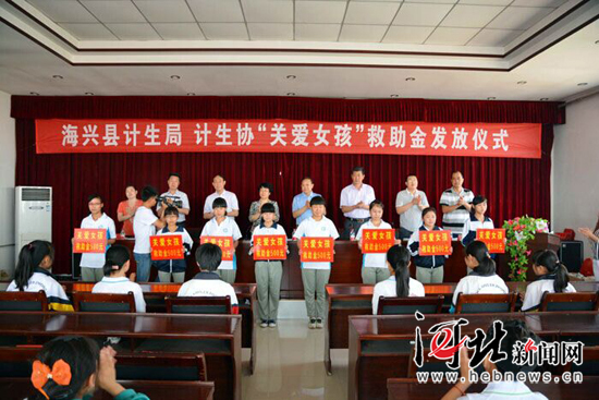 沧州海兴为233名计生贫困<em>女孩</em>发放<em>救助</em>金|计生