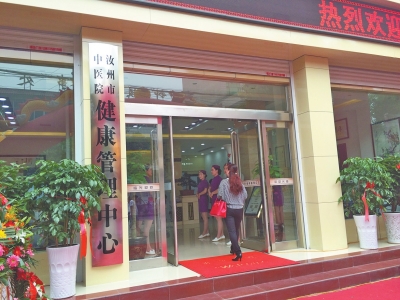 汝州市中医院健康管理中心正式投入使用|中医