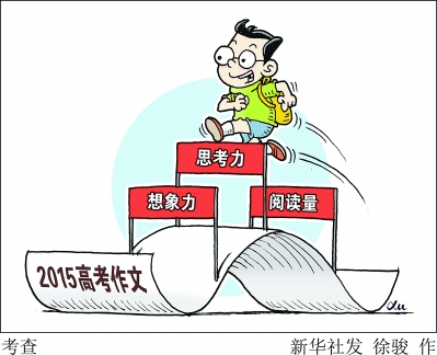高考改革第一年 语文命题新姿态|作文|高考