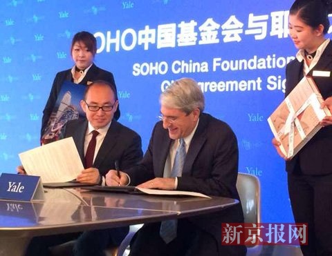 SOHO中国董事长潘石屹与耶鲁校长沙洛维签署捐赠协议。（图片来源：新京报）