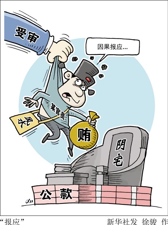 受贿行贿一起查有时间限定吗 2216c577-f157-438b-b06b-fbd28b959cec_size185_w550_h738.jpg