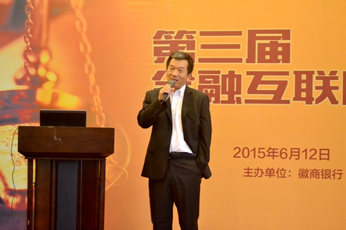 徽商银行首席信息官陈皓在论坛现场