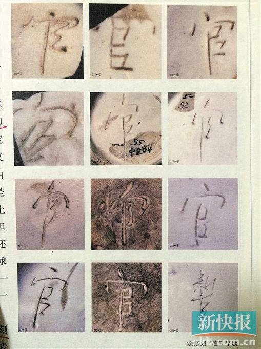 ■定窑刻“官”字款 (《马未都说收藏》)