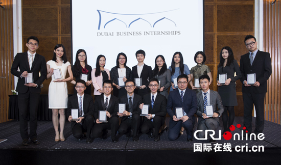 迪拜商业实习项目首届中国实习生毕业 第二届