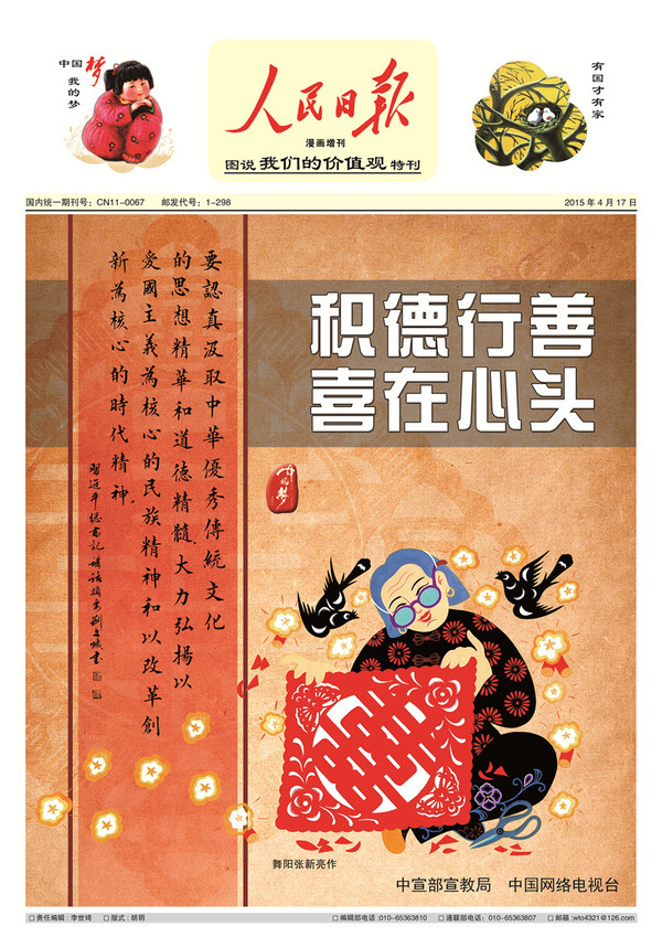 积德行善 喜在心头