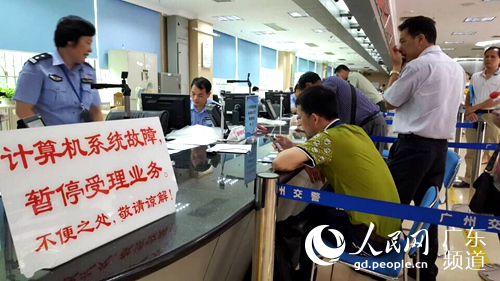 广州市车管所连续系统故障 数百市民滞留办证