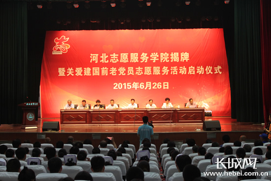 河北志愿服务学院在河北经贸大学挂牌成立[全