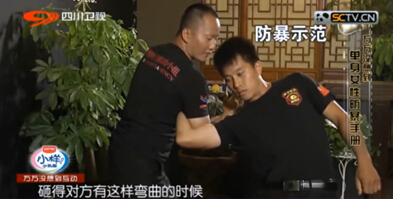 防身術示范