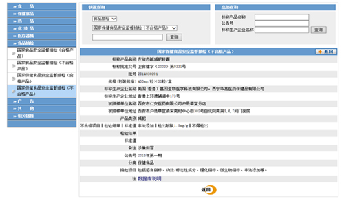 国家药监局网站查询