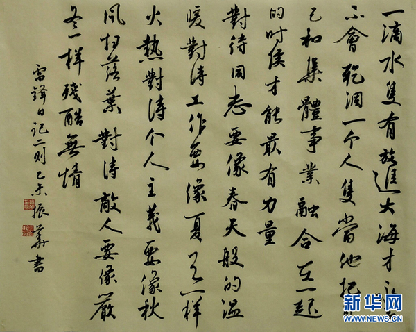 林振华摘录《雷锋日记》二则书法作品。（图片由林振华提供）