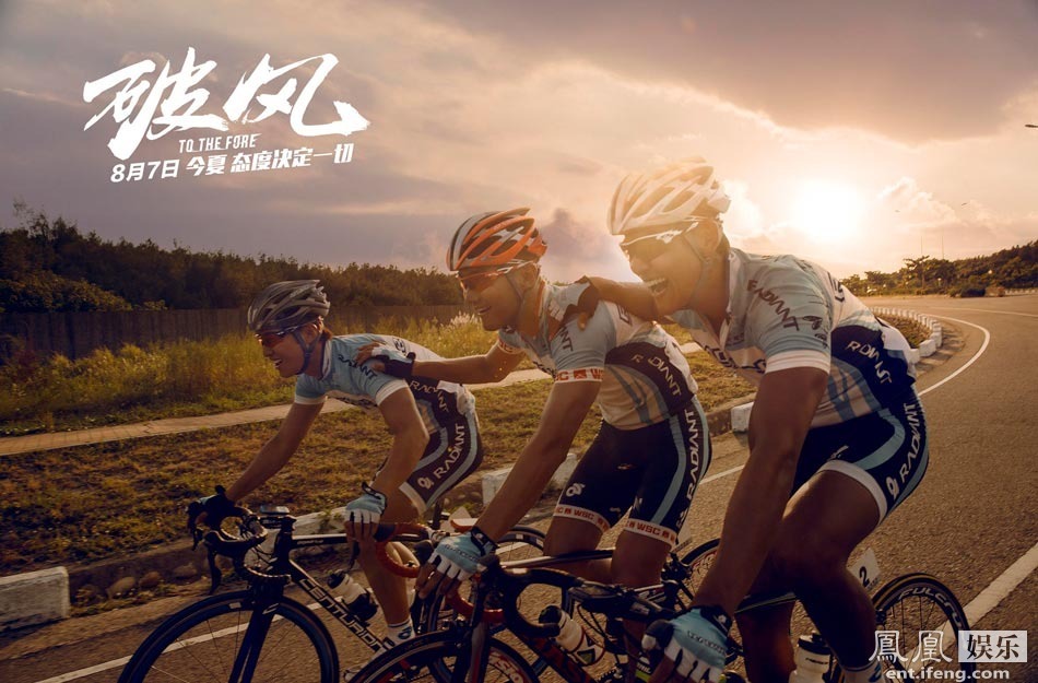 《破风》曝兄弟预告 彭于晏窦骁崔始源组队按